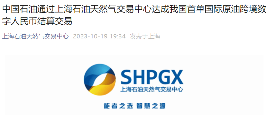 GAMESTAR登錄：我國完成首單國際原油跨境數字人民幣結算，購得 100 萬桶原油