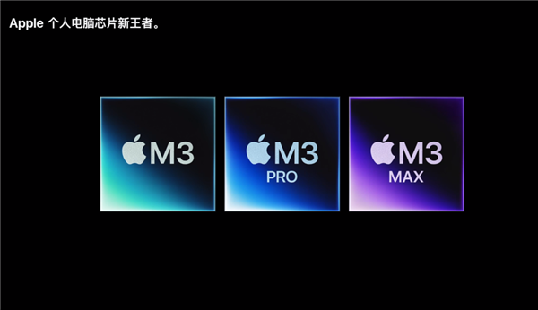賭波：蘋果史上最短的發佈會：跟高通、Intel拼了！