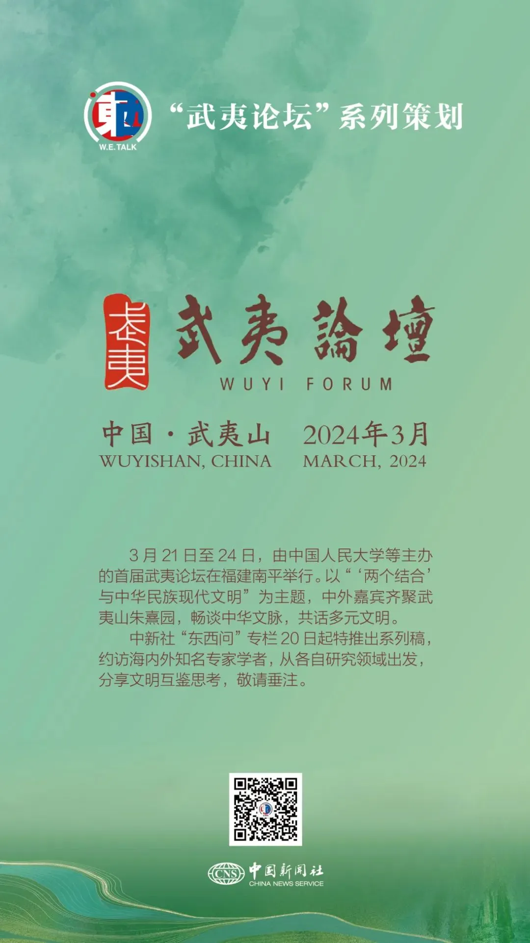 體育博彩：東西問·武夷論罈丨臧峰宇：中華文明宇宙觀如何啓迪今人？