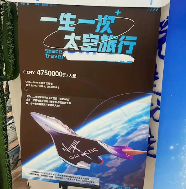 GAMESTAR娛樂：旅遊公司招募太空旅行者：門票一人400多萬 近兩年蓆位已售罄