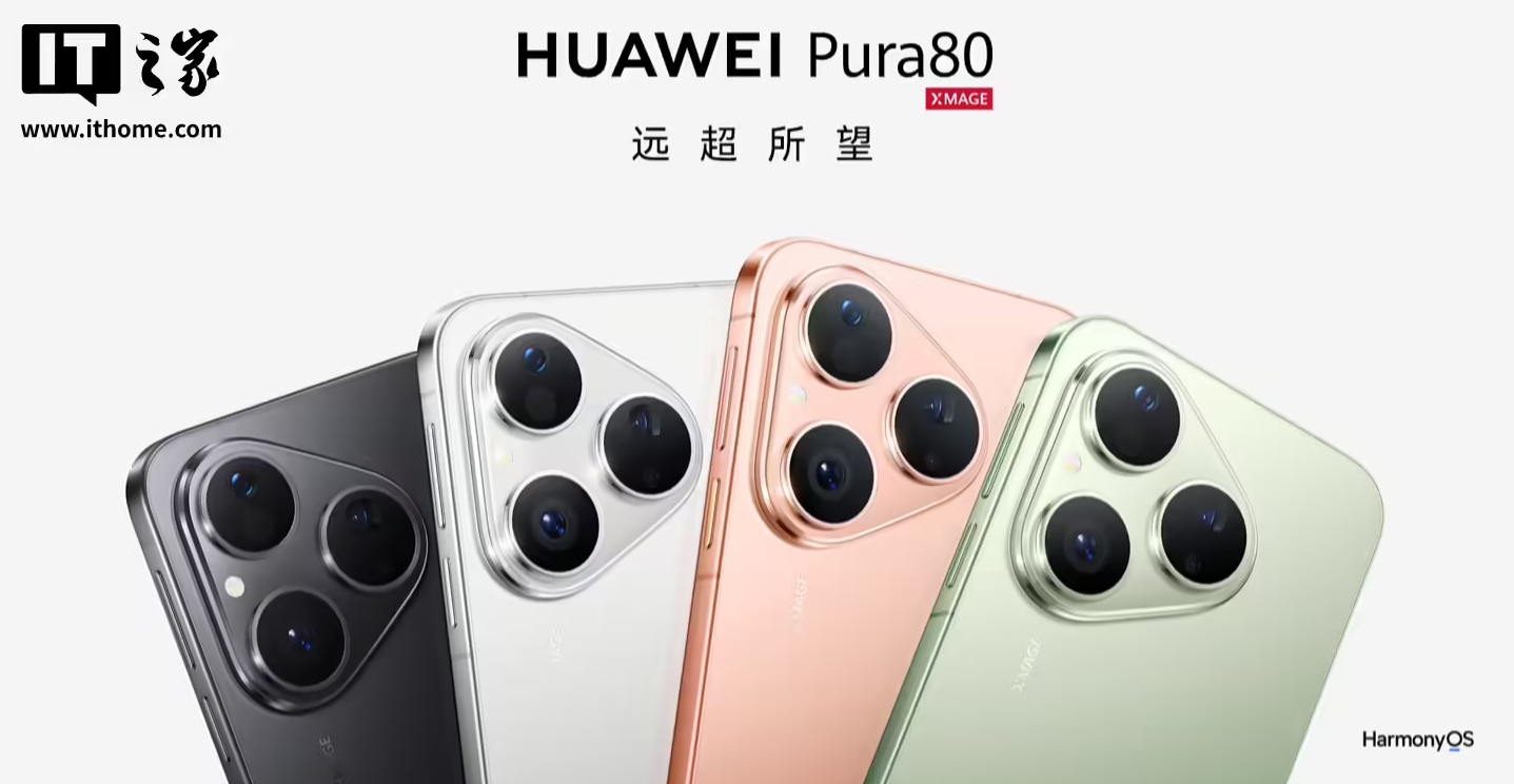 娛樂城:華爲 Pura 80 系列開啓新年禮遇:至高優惠 1500 元,到手即享鴻矇 6 操作系統