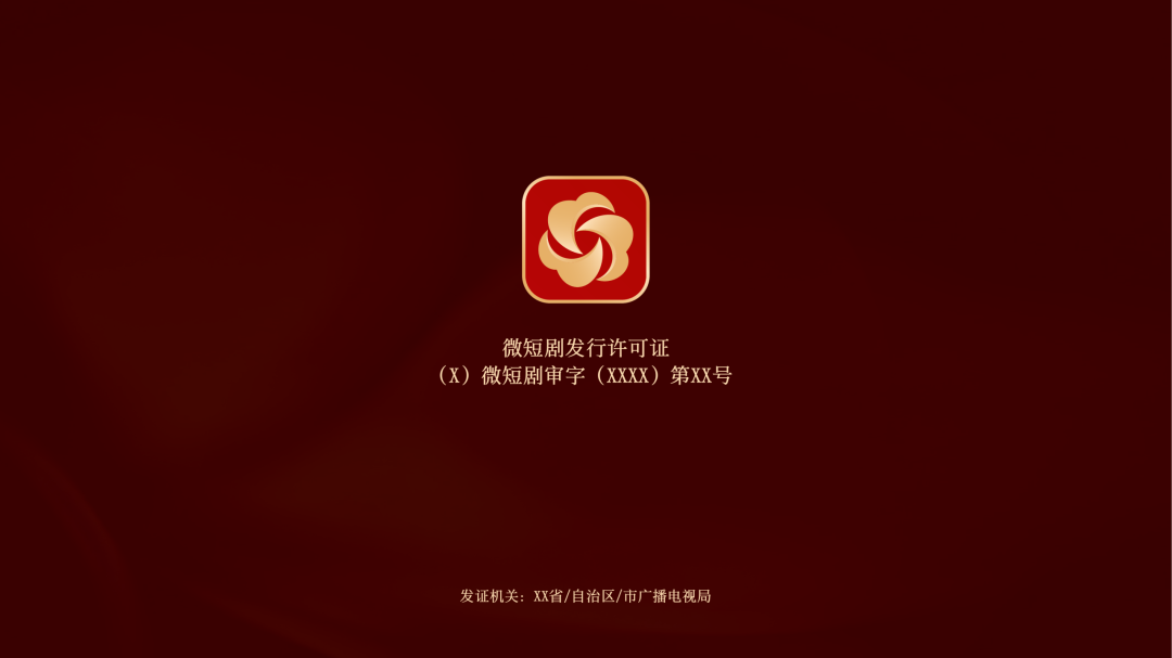 GAME STAR登錄:廣電縂侷:對用戶上傳微短劇,平台凡播必讅